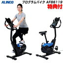 アルインコ プログラムバイク6119 AFB6119 ALINCO プログラムバイク フィットネスバイク 自転車漕ぎ運動 ホームフィットネス ジム 自宅 ホーム ジム トレーニングバイク ダイエット バイク トレーニング 自宅 運動不足 AFB6319