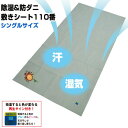 敷くだけ簡単!除湿&防ダニ敷きシート110番 グレー 除湿&防ダニ!敷き布団のトラブルに! 除湿マット ダニ予防シート 除湿シート 防ダニシート 繰返し使える ...