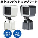 TVで紹介 卓上コンパクトレンジフード 換気扇 卓上吸煙機 DL-YU389 卓上クッキング エアフード 煙 ニオイ吸収 焼肉プレート テーブル換気扇 お好み焼き 焼き肉 ホットプレート 卓上レンジフード 消臭器 小型換気扇 移動式 卓上換気扇 ポータ