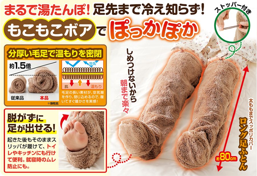 朝までポカポカ足のお布団 両足用 就寝時用 レッグウォーマー 保温 足用毛布 履く...
