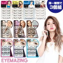 3個セット合計15個 つけまつげ みちょぱ 小森純 プロデュース つけまつげ EYEMAZING （1パック5ペア入り）×3セット つけマツゲ つけマツゲ つけま 同種3個組 つけマツゲ つけマツゲ 超人気モデル愛用