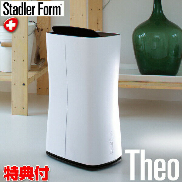 Stadler Form Theo テオ 除湿乾燥機 2321 除湿機 13畳対応 スタドラフォーム テオ コンプレッサー式除湿機 除湿器 除湿乾燥機 衣類乾燥機 除湿機 乾燥機 衣類乾燥 自宅 脱衣所 デザイン家電 スイスデザイン