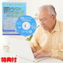 簡単パソコン ぱそともくんエース5 DVD パソコン 教室 学習ソフト シニア 年配者 勉強ソフト テレワーク対応 ズーム会議 教材 講義 練習 ソフト やり方...