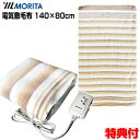 電気敷毛布 MORITA TMB-S14KS 140×80cm 洗える敷毛布 電気毛布 電気しき毛布 ホット毛布 温熱毛布 MORITA 森田電工 あったか毛布...