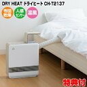 スリーアップ ドライヒート CH-T2137 ふとん乾燥機能付 2in1セラミックヒーター 人感センサー付 セラミックヒーター 電気暖房機 衣類乾燥機 布団乾燥...