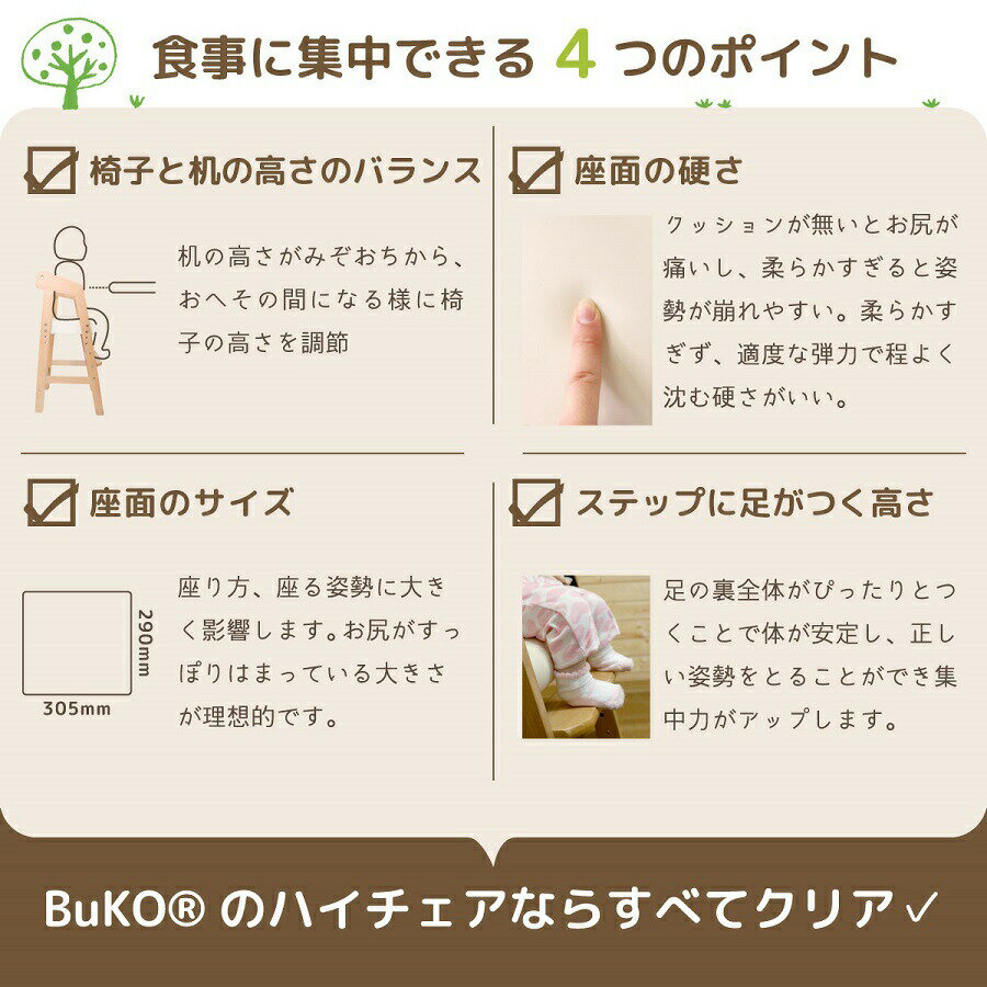 BuKO 木製 子供用チェア 座面3段階×足置3段階の合計9段階調節 2年保証付 高さ調節可能 ベビーチェアー 子供椅子 勉強 子供イス 子供いす ハイチェア 赤ちゃん いす ブッコ ハイチェア ベビー用品 家具 食事用チェア サイズ調整 木製ダイニングチェア 離乳食 食事 に最適