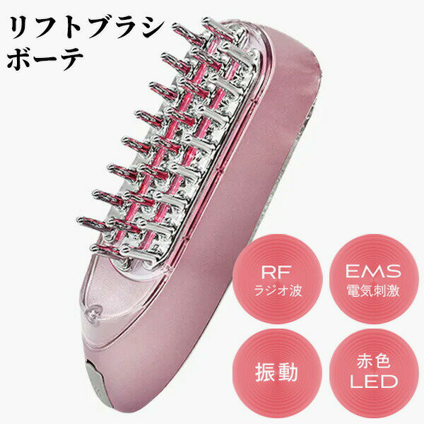 【選ぶ景品】 オムニ EMS＆RFリフトブラシボーテ 頭筋EMS 顔EMS OMC-BTHA003 表情筋を刺激 頭皮とお顔のリフトケア 美顔器 ブラシ型美顔器 頭皮マッサージブラシ スカルプケア クシ型 電気ブラシ ヘッドEMS ラジオ波 RF 頭皮ヘッドスパ 頭皮ケア EMSヘアブラシ 美顔器