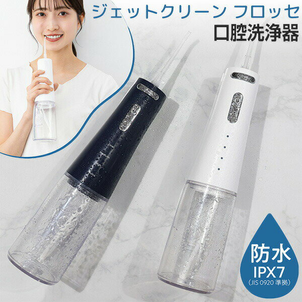 【選ぶ景品付】 ドリテック 口腔洗浄器 ジェットクリーン フロッセ FS-106 ジェットフロス 口腔洗浄機 電動洗浄機 歯 ジェットウォッシャー コン電動フロス パクト ハンディー 口腔洗浄 口腔ケア 歯 デンタルケア 歯間洗浄器 口内洗浄器 おすすめ 歯間ケア 人気 水流 ピック