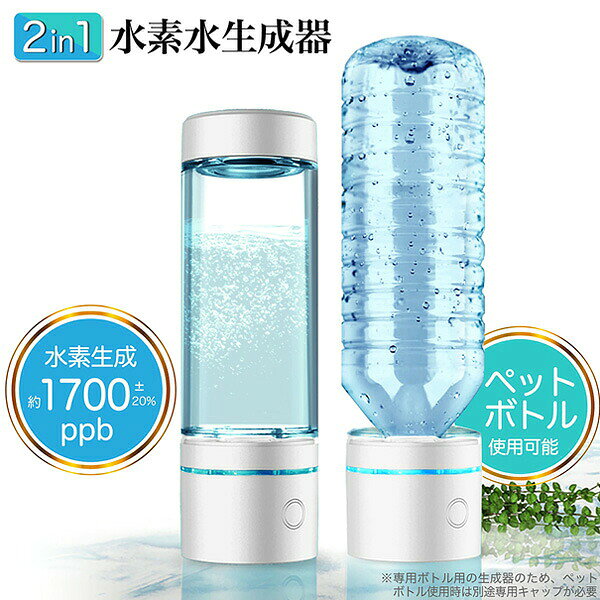 【選ぶ景品付】 ポータブル水素水生成器 水素水 ウォーター 水素水ボトル 充電式水素水生成器 水素水サーバー 水素水生成器 水素発生器 水素水ボトル 家庭用 水素ボトル 水素ウォーターサーバー ボトル 水筒 卓上サーバー 小型 水素水発生機 高濃度水素水 水素水生成ボトル
