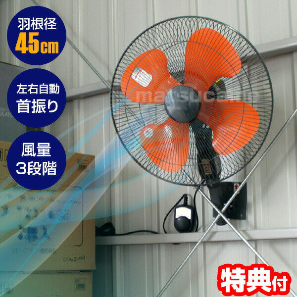 【選ぶ景品】 YUASA 壁掛け工場扇 大風量45cm 壁掛け扇風機 YK-456H 大型扇風機 節...