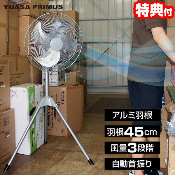乐天商城 - YUASA ユアサ 45cmスタンド工場扇 YAS-455H フロア扇風機 大型扇風機 サーキュレーター 大風量 扇風機 ファン 床乾燥機 業務用扇風機 工業扇風機 空気循環 動物扇風機 工場扇風機 サーマルプロテクター内臓 スタンド付き 高さ調節 倉庫 送風機 左右自動首振り [5月中旬入荷]