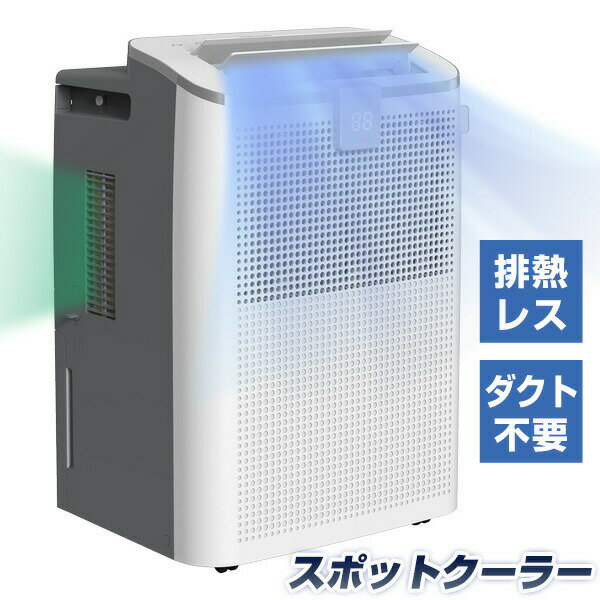 エスケイジャパン　移動式クーラー　移動式エアコン　リモコン欠品　2022年製 Amazon | スポットクーラー スポットエアコン 移動式 冷風 送風 2段階