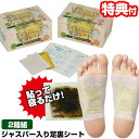 60枚入り ジャスパー入り足裏シート 30枚入り 2箱セット(60枚 両足30回分) 足裏樹液シート 足うらシート 貼って寝るだけ翌朝スッキリ 脚裏シート 足裏...