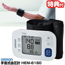 《在庫あり》HEM-6180 オムロン 手首式血圧計 手首式