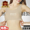 BRAVO シームレスブラ 3色組 レディース BRAVO ブラボーブラ シェイプゾーンブラボー シームレスブラジャー 無縫製 ノンワイヤーブラ ブラジャー 3枚セット シームレスブラ 3枚組 無縫製 ブラジャー(4)