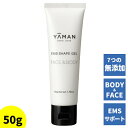 ヤーマン EMSシェイプゲル 50g お試しサイズ キャビテーションジェル マッサージジェル 保湿 ボディ フェイス 体 顔 マッサージ用美容ゲル キャビスパ ...