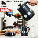 【選ぶ景品付き】 北欧スウェーデン mozドリップ電気ケトル EF-LC30 モズ ドリップケトル 電気ケトル 電気ドリップケトル 1.0L カフェケトル モズ 北欧デザイン 湯沸し ドリップコーヒー カフェ コーヒー お茶 紅茶 卓上ケトル 湯沸器 湯沸かし器 電気ポット FARG&FORM