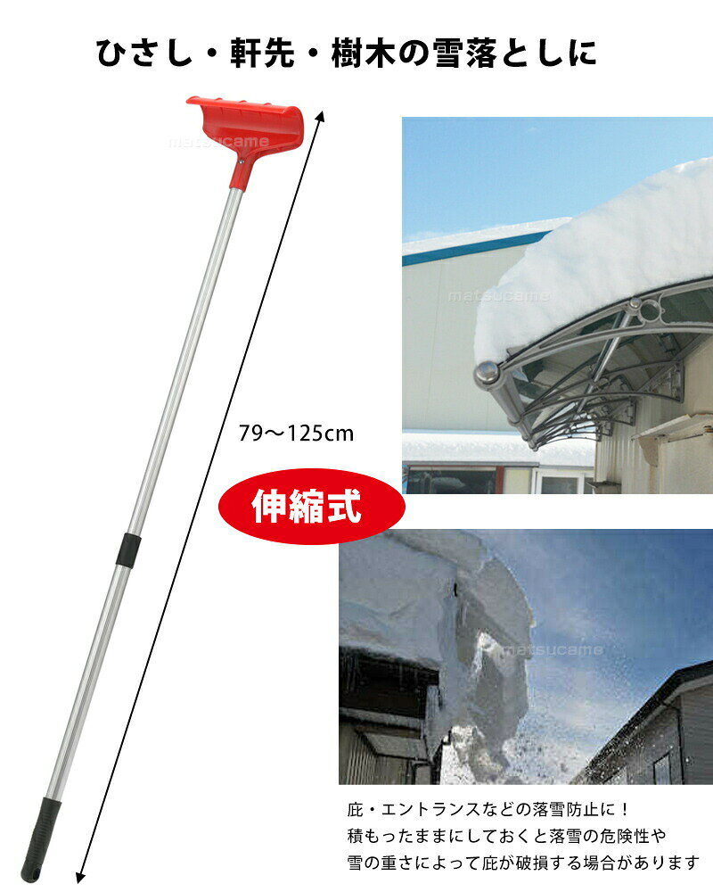 2本セット ハンディー かんたん雪落し 雪落し棒 伸縮式 79〜125cm 雪落とし コンパ...