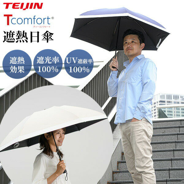 楽天市場】日傘 teijin（晴雨兼用傘｜傘）：バッグ・小物・ブランド