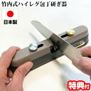 【選ぶ景品付き】 竹内式ハイレグ包丁研ぎ器 竹内式 包丁研ぎ ダイヤモンド シャープナー 研ぎ石 砥石 日本製 包丁とぎ器 新潟県三条市 竹内英治 包丁研ぎ機 ...