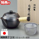 【選ぶ景品付き】 日本製 純銅横手急須 ストレーナー付(茶こし付き)銅急須 銅 ブロンズ メッキ 純銅製 きゅうす 緑茶 ほうじ茶 紅茶 白湯 銅を摂取 銅の茶...