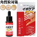 イポケアEX 18mL 3個購入で送料を無料に変更します 角質粒ケア 日本製 気になるポツポツケア スキンケア美容液 イボケア イボ 角質ケア..