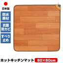 日本製 ホットテーブルマット 60×60cm NA-172TM 防水 抗菌 椙山紡織60×60 テーブル用マット テーブル下マット 床暖房 電気カーペット デスクヒーター 電気マット ホッットマット 足裏ヒーター 足温機 ホットカーペット ミニホットマット フローリング 木目調 足元ヒーター