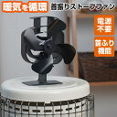サンコー 首振りストーブファン STFALLSBK thanko 石油ストーブファン ストーブ用ファン 灯油ストーブ ストーブ回転ファン ストーブ首振り キャン...