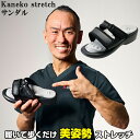 TVで紹介 兼子ただし 美姿勢 足裏ストレッチサンダル Kaneko stretch ストレッチサンダル 買いトクサンダル ドSトレーナー ストレッチ 美姿勢 美脚サンダル フットサンダル 健康サンダル 美脚スリッパ 足裏アーチ ストレッチ ダイエット エス美 S美フット 姉妹品