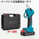【選ぶ景品付】 充電式コードレス 電動剪定ハサミ DL-230519 園芸用剪定バサミ 剪定鋏 ガーデニング 剪定鋏 剪定ばさみ 生木切断 園芸用はさみ 充電式...