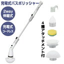 充電式ポリッシャー バスポリッシャー マルチウォッシャー 充電バスポリッシャー ワン ブラシ4種付 電動ポリッシャー ポリシャー 充電式 コードレス バスポリッ...