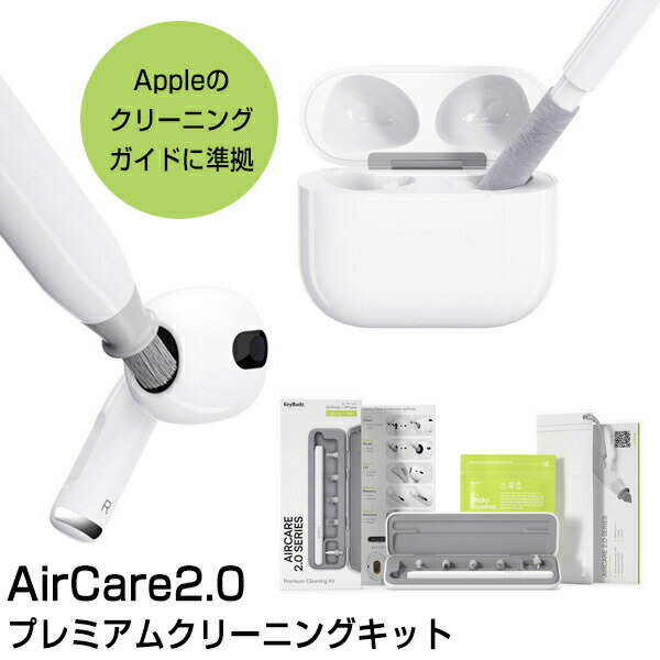 ַʡ keyBudz AirCare2.0 ץߥ९꡼˥󥰥åKB26615AP AppleΥ꡼˥󥰥ɤ˽򤷤...