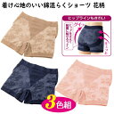 通販で紹介 着け心地のいい綿混らくショーツ 花柄3色組 楽チンショーツ ストレスフリー 3色セット パンツ 下着 ヒップ お腹 スッキリ 無理しない 楽ショーツ...