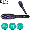 TVで紹介【選ぶ景品】ヤーマン ダフニ パワー ロング ミディアム用 DAFNI power ブラシ型ヘアアイロン 海外対応 スタイリングヒートブラシ ブラシアイロン ヘアアイロン ヘアアイロンブラシ ダフニナノ ブラシ型ヘアーアイロン ヘアーアイロン ブラシ型アイロン 自宅 美容室