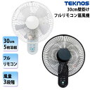 【選ぶ景品】 テクノス 30cm 壁掛け扇風機フルリモコン扇風機 KI-W283R ホワイト / KI-W305RK ブラック 1年保証 5枚羽根 壁掛扇風機 ...
