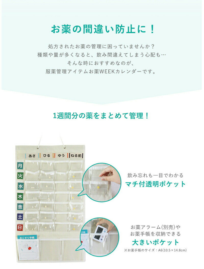 お薬カレンダー 服薬管理アイテム お薬WEEKカレンダー SK-100 服薬管理アイテム クスリカレンダー 小薬カレンダー SK-100IV アイボリー お薬 飲み忘れ防止 服薬時間お知らせ 薬局 高齢者 物忘れ 介護 服薬管理カレンダー サプリカレンダー 御薬カレンダー 1週間分 服薬時間