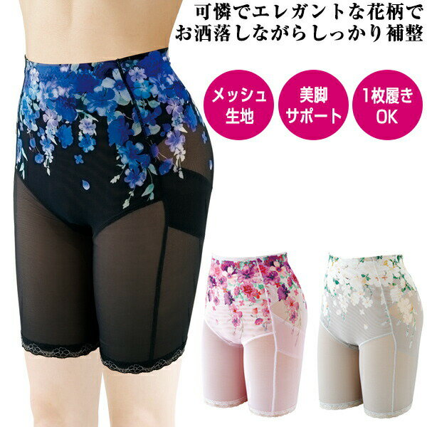 可憐にボディメイクハイウエストショーツ 1枚 / 2枚組 ボディメイク 下着 使い方 コルセット ガードル ぽっこりお腹 骨盤 ヒップメイク 太もも 腰 美脚 ...