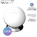 【選ぶ景品】 プラズマエアーシャワー美顔器Un アン UN01-W 美顔器 オールインワン美容器 美容家電 時短美容 プラズマイオン 美顔機Un 美肌ケア プラ...