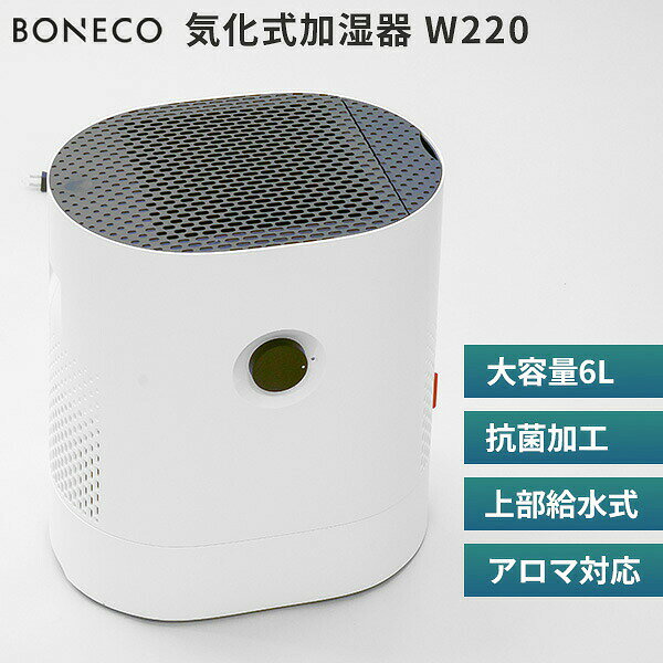 楽天市場】ボネコ 加湿器 w220の通販