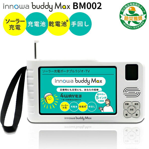 楽天市場】innowa buddy 手回し ポータブルテレビ・ラジオの通販