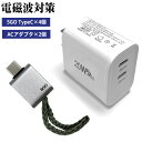 【選ぶ景品】 ユニカ Dr.コンセント 5神域 ごしんいき 5GO TypeC×4、ACアダプター×2 セット 電磁波カット ノイズ スマートフォン ドクターコ...