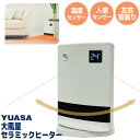 【選ぶ景品】 ユアサ 人感・温度センサー付 首振りセラミックヒーター YKT-SS1201EM 電気ヒーター 温風ヒーター 人感セラミックヒーター 1年保証 Y...