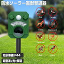 【選ぶ景品】 新型 ソーラー多機能警告式 害獣撃退器 DL-YU288 超音波と光 動物 害獣撃退機 ソーラー式 超音波撃退器 忌避 ねずみ 超音波撃退機 ソー...