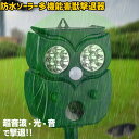 【選ぶ景品】 ソーラー多機能警告式 害獣撃退器 DL-231007 ソーラー式 超音波と光と音で撃退 動物 超音波害虫駆除器 害獣撃退機 ソーラー式 超音波撃退...