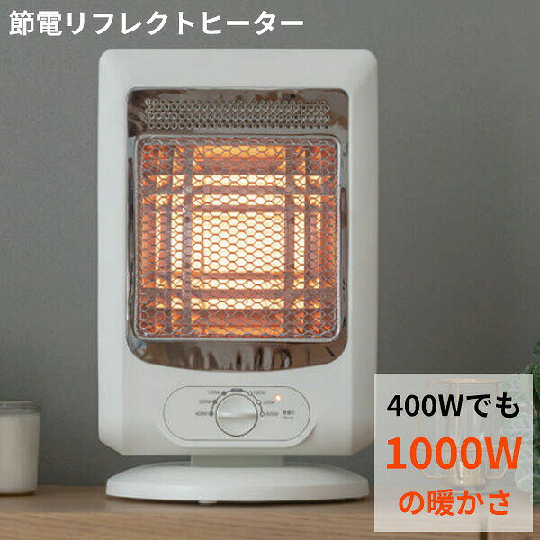 おおたけ リフレクトヒーター RF-Z426 電気代 約60％節電 400W 電気ストーブ 首振り  ...