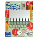 キーハンガー＆キーホルダーセット 鍵ケース 鍵収納 鍵ハンガー キーハンガー キーホルダーセット おはよう日本 まちかど情報室 で紹介