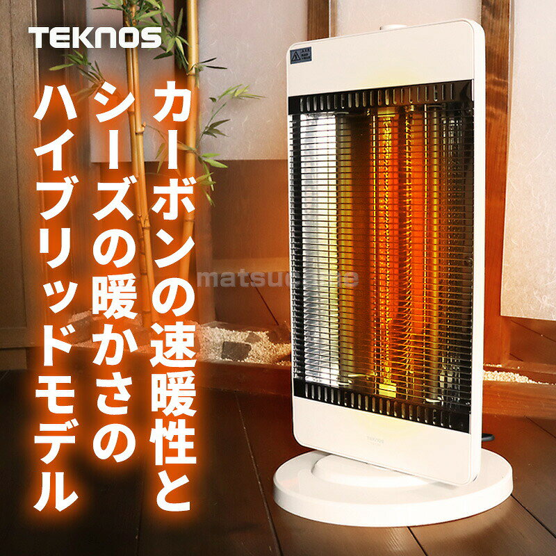 【選ぶ景品付き】 テクノス コンビヒーター 1200W TSC-1203 強力 ハイパワー カー...