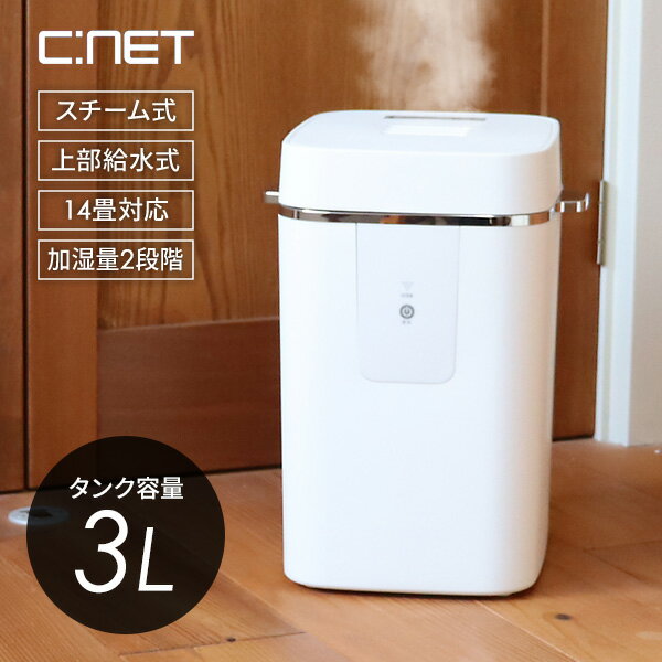 【選ぶ景品付き】 上部給水 ポット型加湿器 スチーム式加湿器 CDKN301WH 加熱式加湿機 ポット加湿器 14..