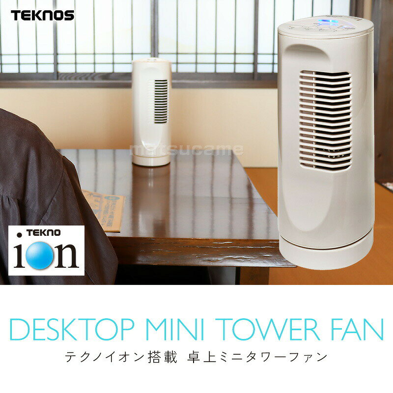 テクノス テクノイオン搭載 卓上扇風機 ミニタワーファン MI-107 卓上ファン デス...