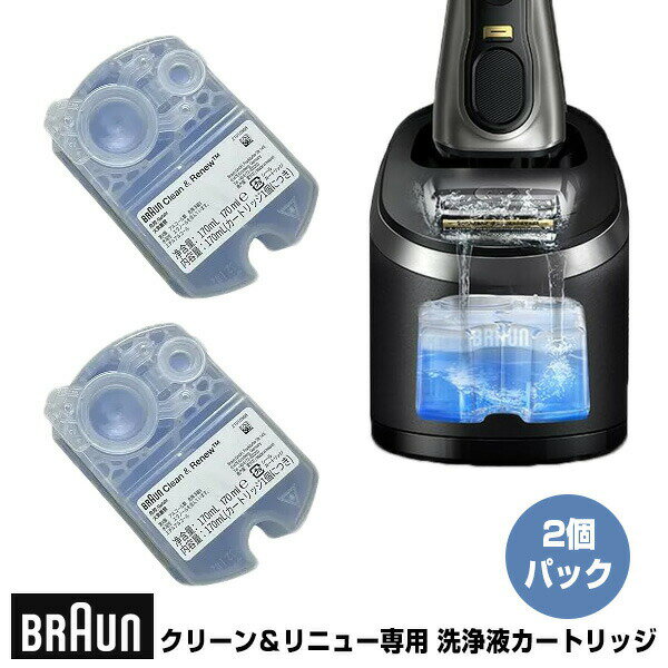 2特典【ポイント】 洗浄液 ブラウン 洗浄カートリッジ CCR2CR ブラウンシェーバー クリーン&リニューシステム 洗浄液カートリッジ 2個セット CCR 2...